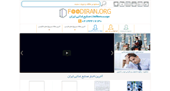 Desktop Screenshot of foodiran.org